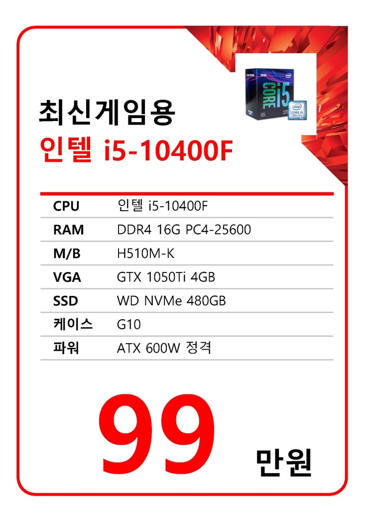  인텔 최신 게임용 컴퓨터