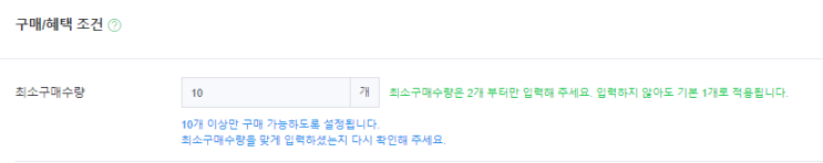  내 스마트 스토어에 상품 등록 방법 (5)_구매/혜택 조건, 검색설정, 판매자 코드, 노출 채널