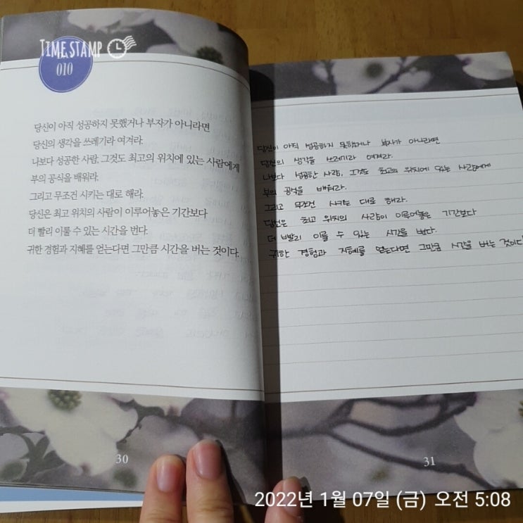  새벽 5시 필사 100일의 기적 (10일)