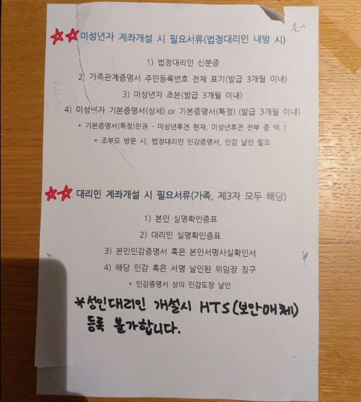  여의도 신영증권 미성년 계좌개설후기 및 팁 & 서류안내