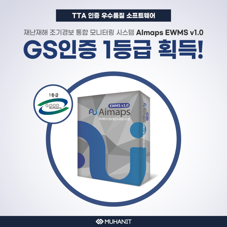  무한정보기술 GS인증 취득 - 재난재해 조기경보 통합 모니터링 시스템(AImaps-EWMS v1.0)