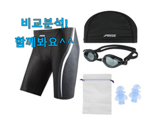  역대최고 남자수영복 구매 소개해주고 칭찬받아요.