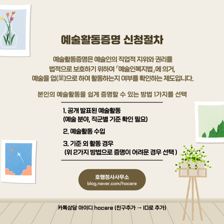  예술활동증명 신청절차