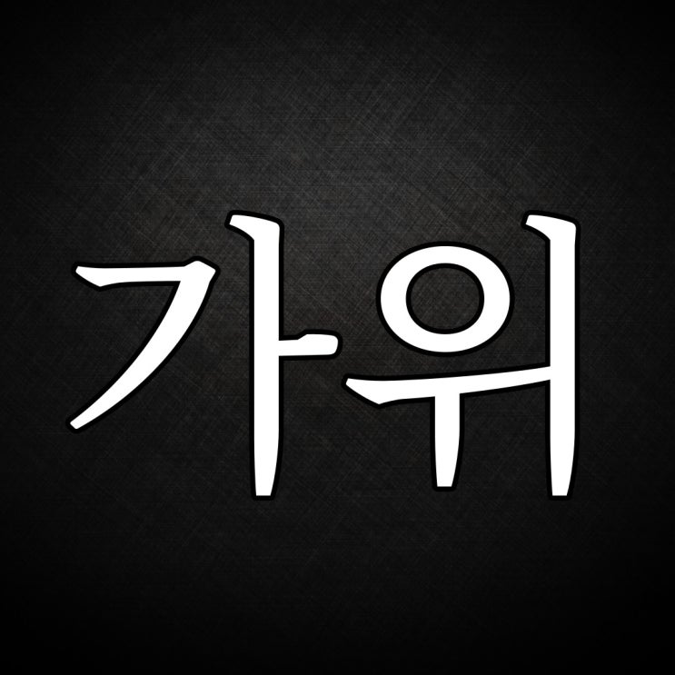  군대 제대 후 겪는 가위 / 실화 현실 무서운 이야기