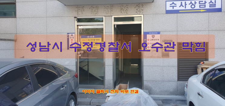  성남시 수정구 변기 역류 오수관 막힘