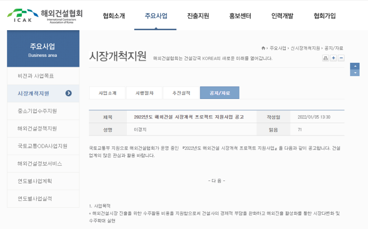 2022년 해외건설 시장개척 프로젝트 지원사업 공고_국토교통부 2022년 해외건설 시장개척 프로젝트 지원사업 공고_국토교통부