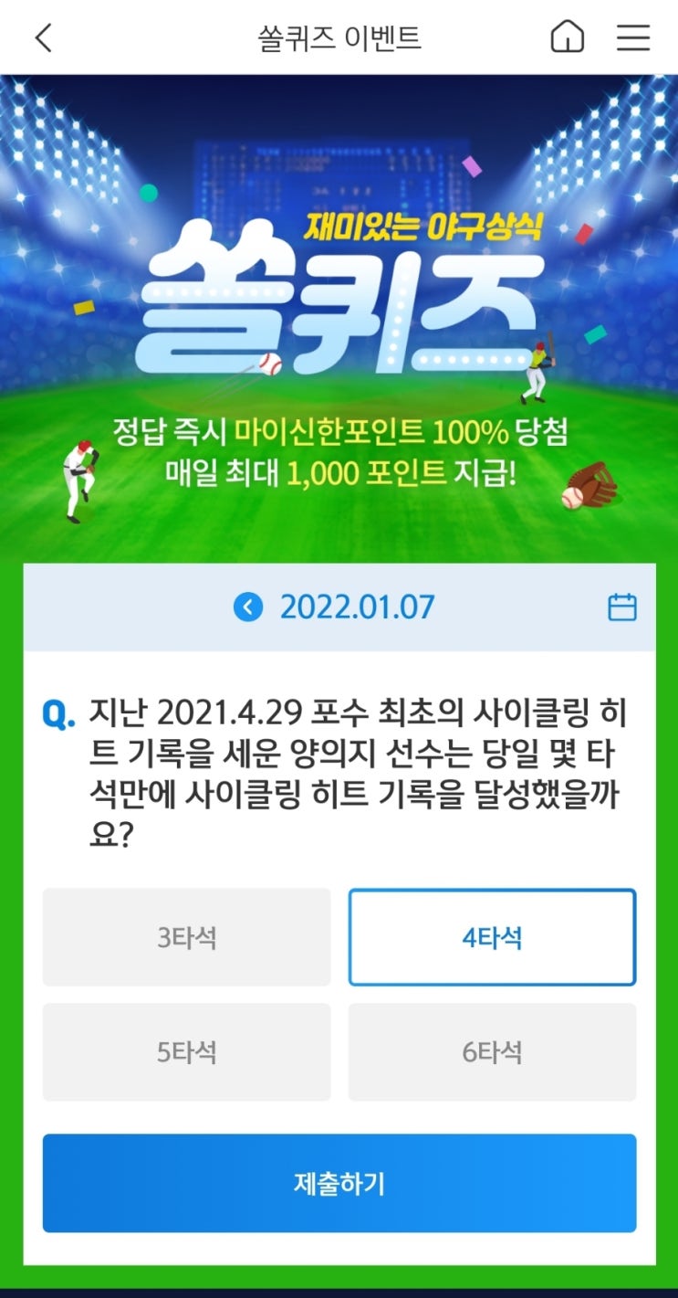  지난 2021.4.29 포수 최초의 사이클링 히트 기록을 세운 양의지 선수는 당일 몇 타석만에 사이클링 히트 기록을 달성 했을까요?