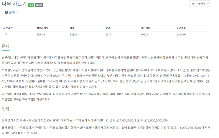  boj_2805_나무 자르기