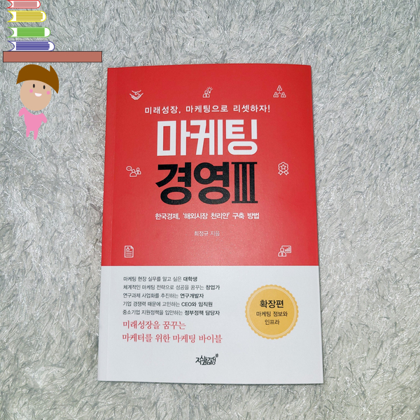  마케터야? 쿠프마케팅 기프티콘 전략 '마케팅경영Ⅲ'로 알아봐!