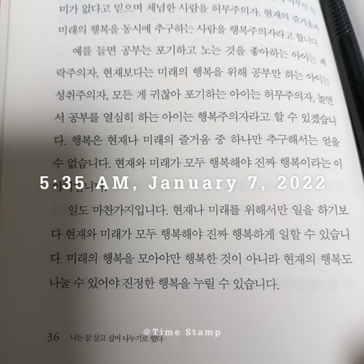  진정한 행복이란..