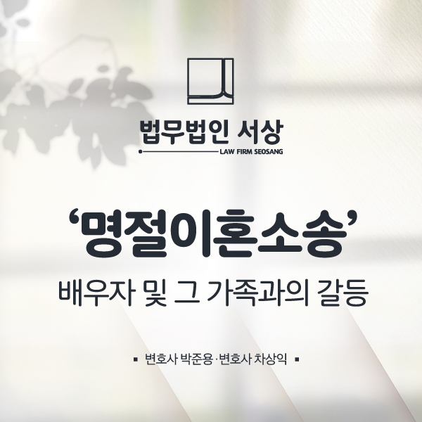 명절이혼소송, 배우자와 그 직계존속을 상대로한 위자료 청구 절차 명절이혼소송, 배우자와 그 직계존속을 상대로한 위자료 청구 절차