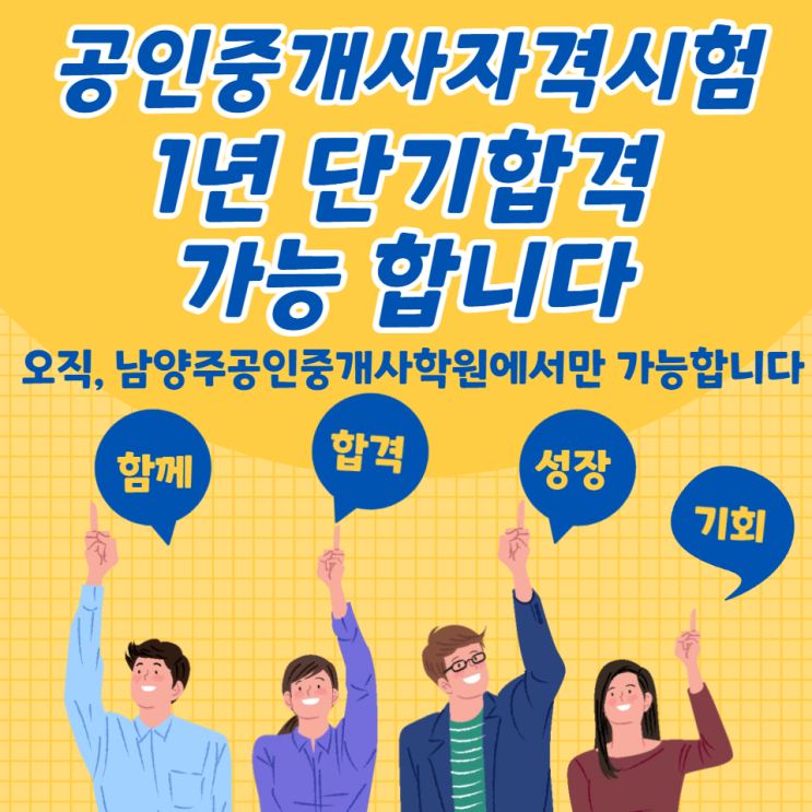  [남양주공인중개사 단기 합격] 남양주공인중개사학원 공인중개사 단기합격 프리패스 합격반 부동산학개론 7강-거미집이론 / 남양주공인중개사학원(합격닷컴)