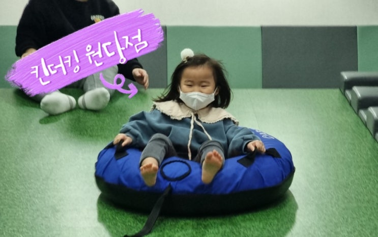  킨더킹 원당점_인천 서구 키즈카페 왕추천