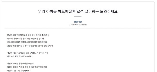 'MD크림 보험금 지급 중단’ 후폭풍...“실비청구 도와달라” 국민청원까지