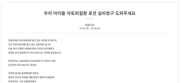 'MD크림 보험금 지급 중단’ 후폭풍...“실비청구 도와달라” 국민청원까지 'MD크림 보험금 지급 중단’ 후폭풍...“실비청구 도와달라” 국민청원까지