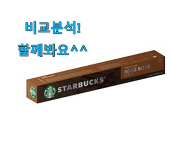  품절주의 스타벅스네스프레소캡슐 인기 리스트 개인적 만족도는 최고에요.