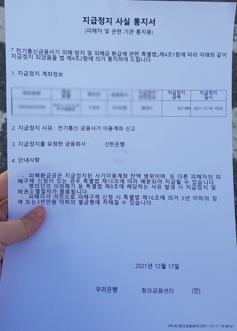 중고나라 거래하다 계좌지급정지 - 보이스 피싱 : 네이버 블로그