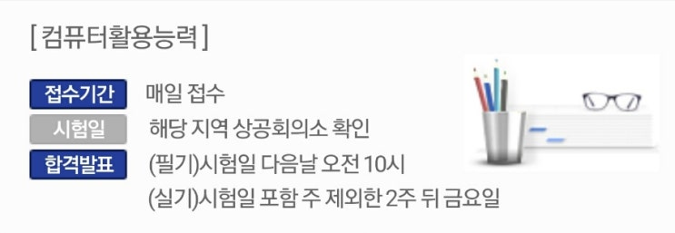  2022 컴활 시험일정 (1급 2급 필기 실기 접수 시험장소 과목)