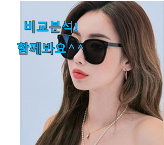  진또배기 여자선글라스 물건 리스트 선택하니 웃음이 나오네요.