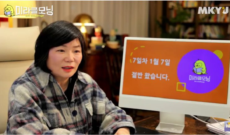 MKYU 김미경과 함께하는 미라클모닝 514챌린지 7일차_상품감별사 성공