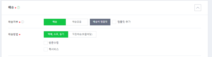  내 스마트 스토어에 상품 등록 방법 (4)_배송, 반품/교환, A/S, 특이사항, 추가 상품