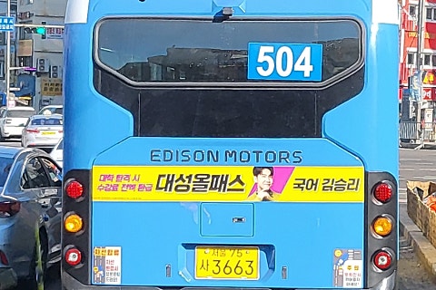 한성전기 이미지