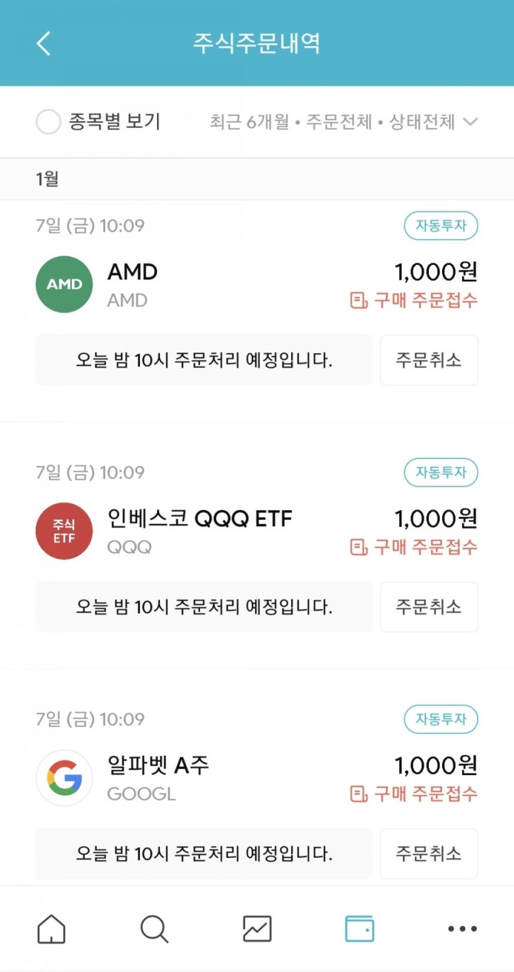  매일 주식 저축 130일차 - 01.07 (구글, AMD, QQQ+급락장에 멘탈 잡기)
