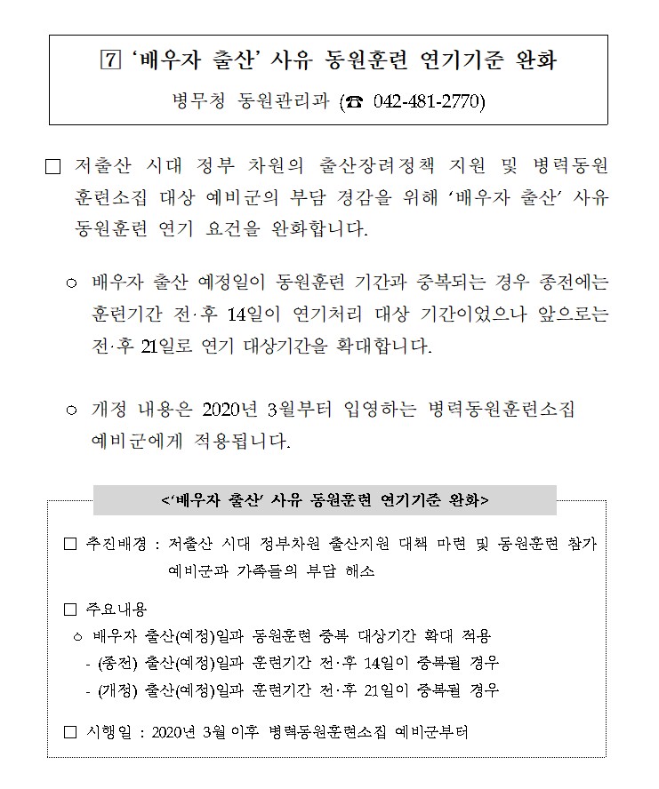 예비군 동원훈련 배우자 출산사유 연기 21일 예비역 병력 소집 예정일 유산 통지서 병무청