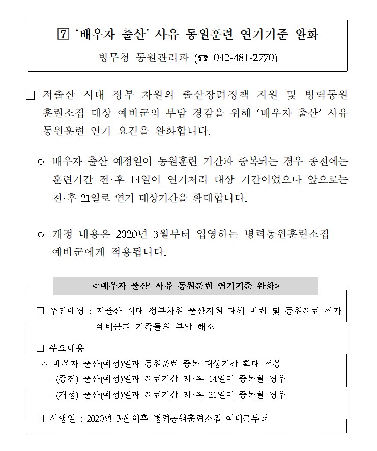  예비군 동원훈련 배우자 출산사유 연기 21일 예비역 병력 소집 예정일 유산 통지서 병무청
