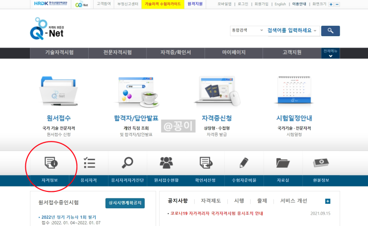  3일 벼락치기, 조주기능사 필기 85점 합격 (+tip)