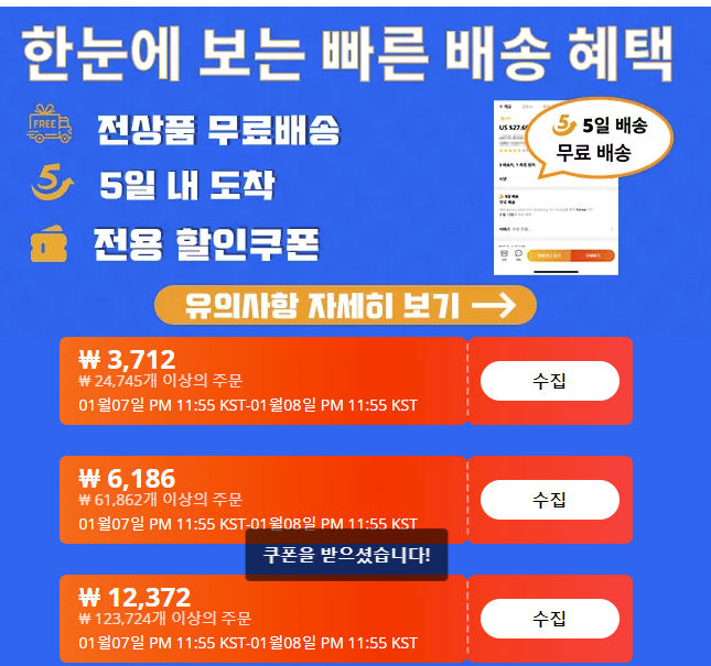  알리익스프레스 1월 프로모션코드: $15 할인 +  5일 배송