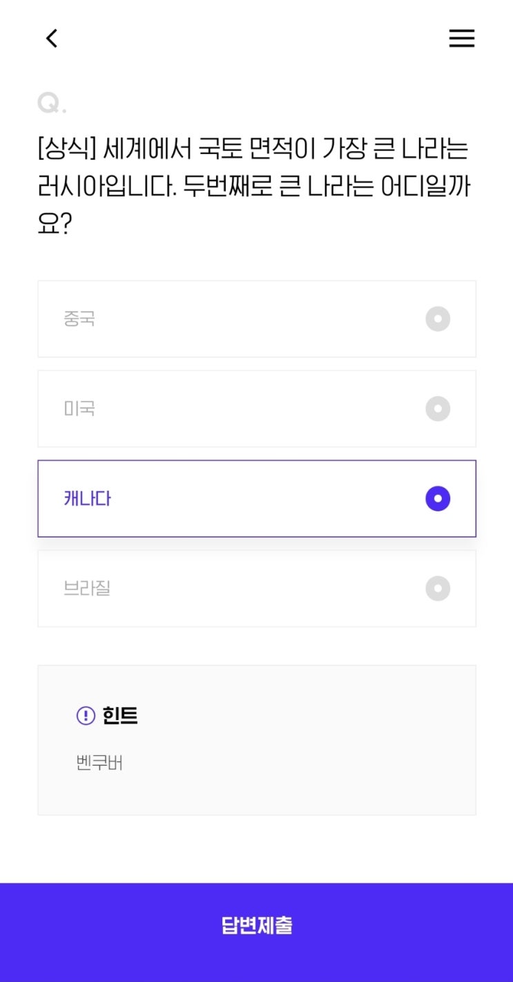  [상식] 세계에서 국토 면적이 가장 큰 나라는 러시아입니다. 두번째로 큰 나라는 어디일까요?