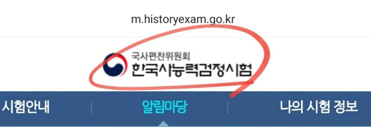  2022 한국사 시험일정 한능검 접수 시간표 점수확인
