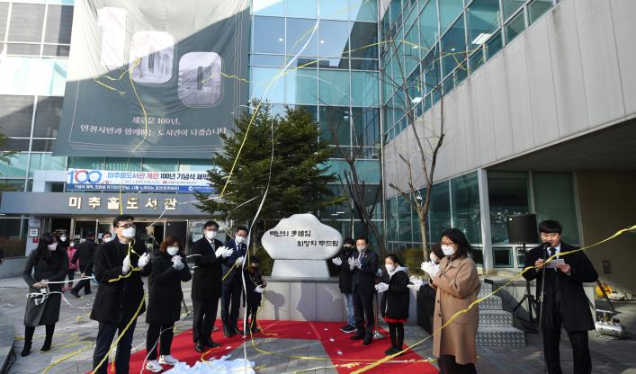 개관 100주년 미추홀도서관, 새로운 100년 준비한다.