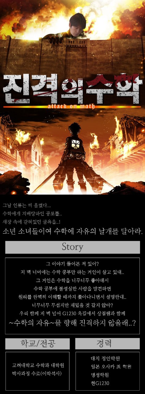  G1230 옥길수학 강사소개5탄