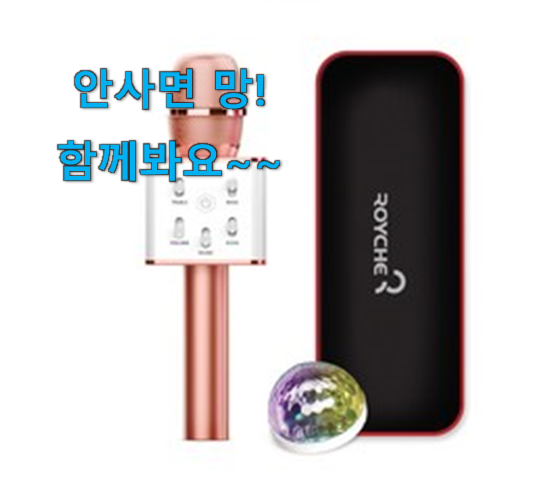  나만없어! 블루투스마이크 정말 강추 모두가 찾는다니깐요.