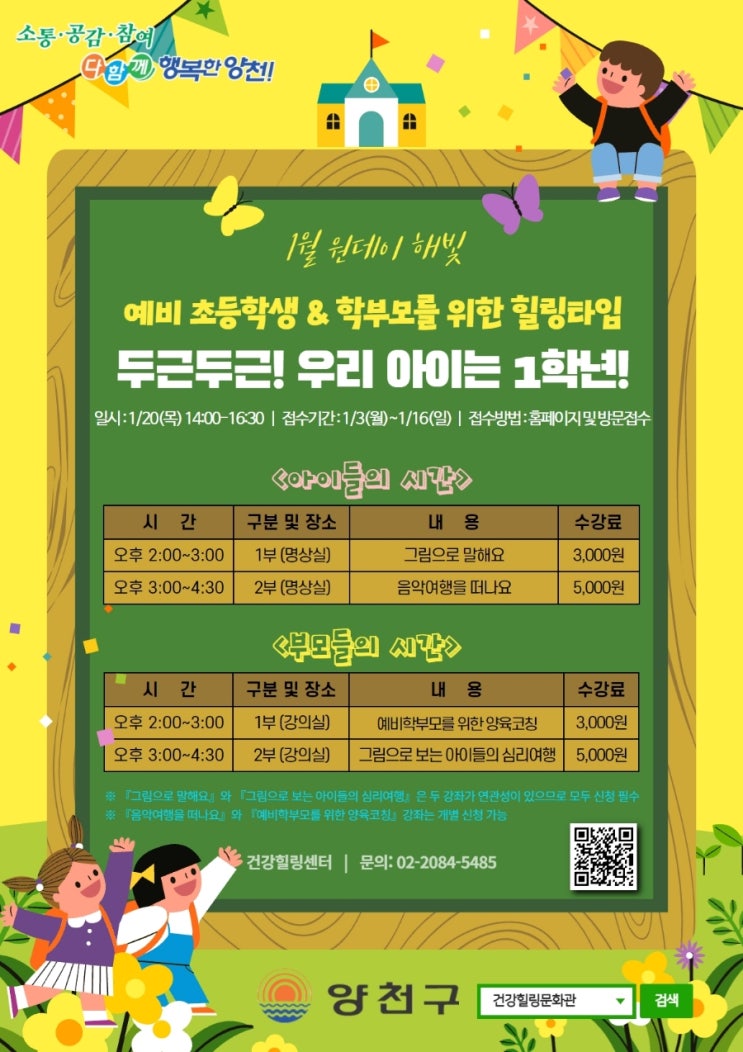  건강힐링센터 1월 원데이해빛 안내