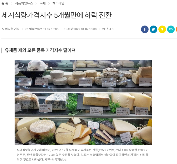 [관심 뉴스] 12월 세계식량가격지수 전월 대비 0.9% 하락