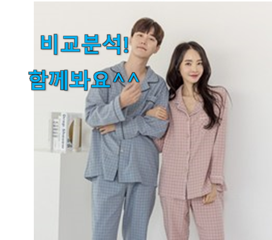  역대최고 커플잠옷 물건 순위 칭찬 정말 많이해요.