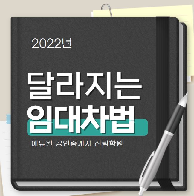 [영등포구청 공인중개사학원] 상생임대인 제도