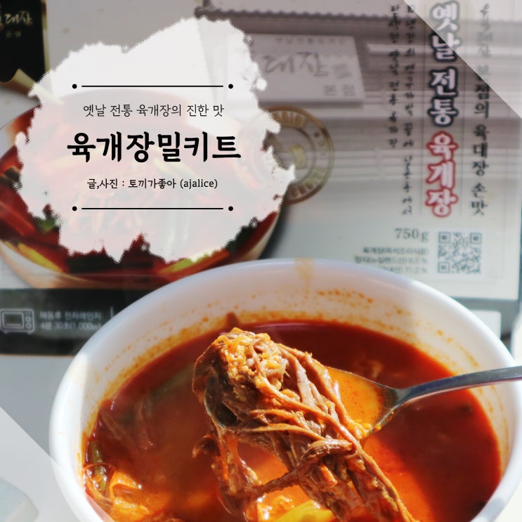 고기 가득 육대장본점 육개장밀키트 실하네 고기 가득 육대장본점 육개장밀키트 실하네