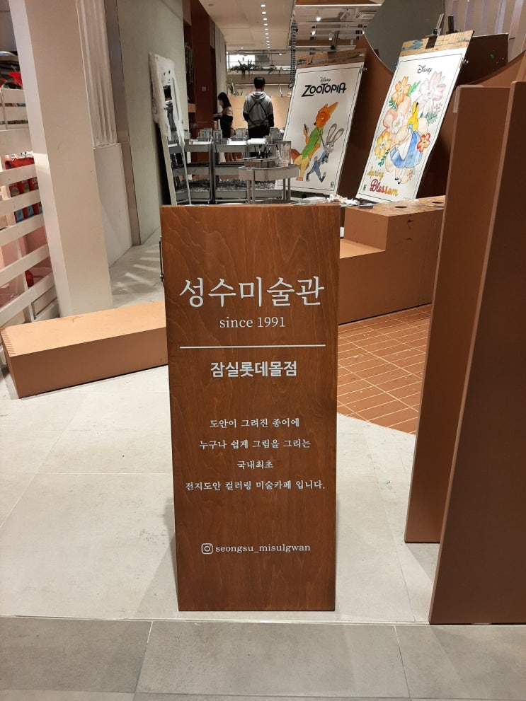  롯데월드몰성수동 미술관구경