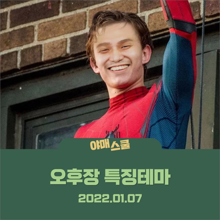  [오후장 특징주] 주식시장을 지키는 히어로