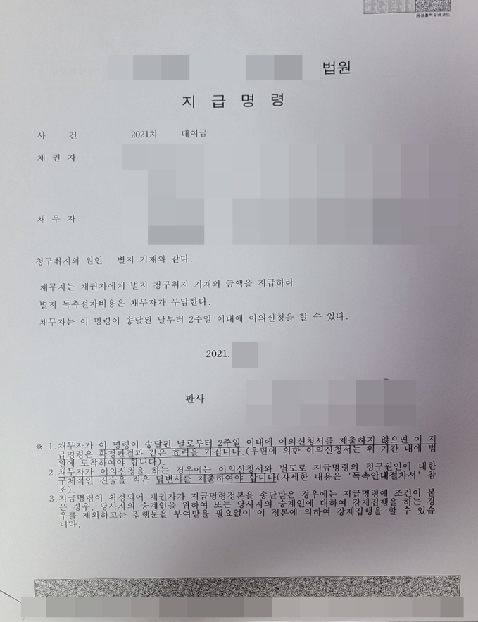  빌려주고 못 받은 대여금채권 매입사례