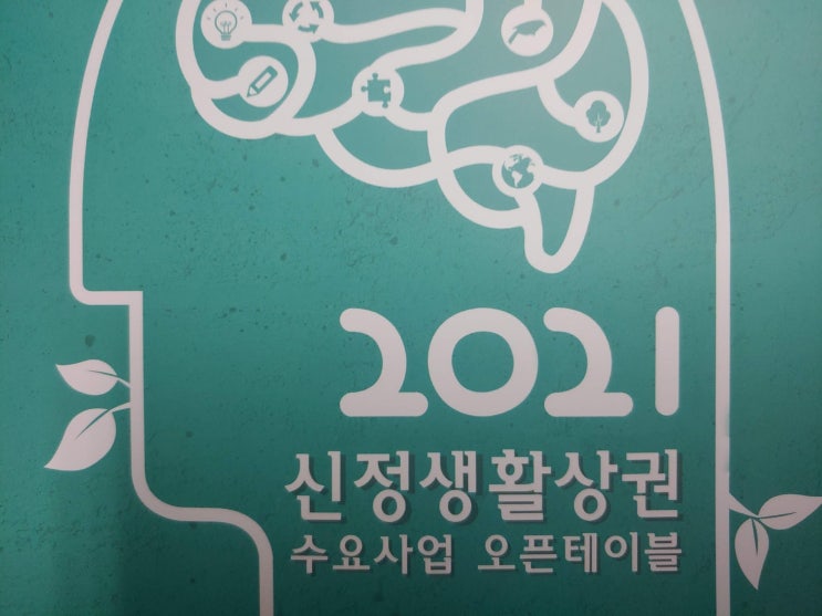  전통시장과 골목상권 활성화를 위한  지역주민 수요사업 수행 결과_신정 생활상권추진위원회