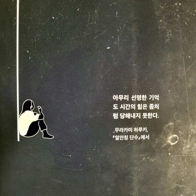 나의 2022시작 1.6일부터 하기로 결정했다 (+ 하루키 좋은글귀 / 일기쓰기습관)