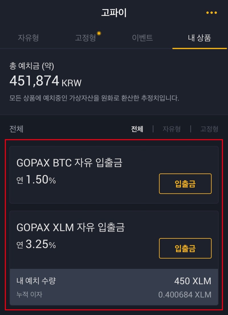투자정보] 코인으로 이자 받자! 고팍스 신규가입 이벤트 고파이 방법 및 후기(5월까지 고팍스 거래 수수료 무료연장!)(Update  2022 05 10) : 네이버 블로그