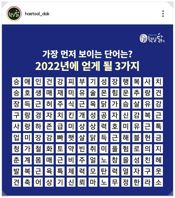  햇살닭 이벤트, 2022년 얻게 될 행운 적고 닭가슴살 받아 가요~