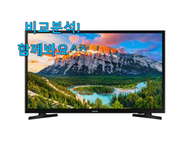  소유하고파 삼성전자tv 좋은제품 옆집 누나가 알려줬어요.