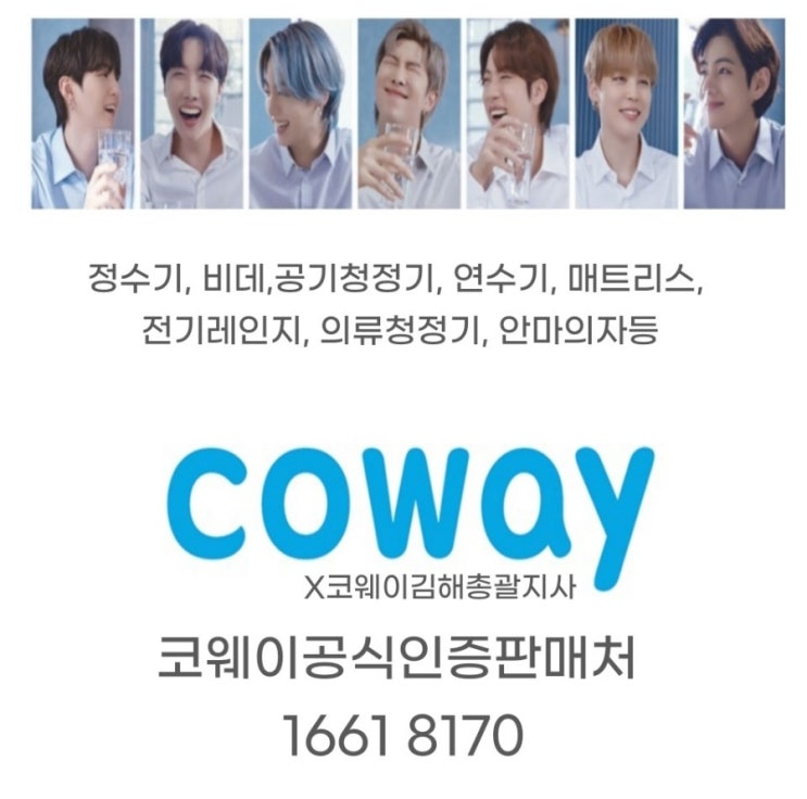  [김해코웨이]코웨이렌탈 아직도 고민하세요?! 코웨이김해총괄지사로 오세요!풍성한 혜택으로 모실게요^^